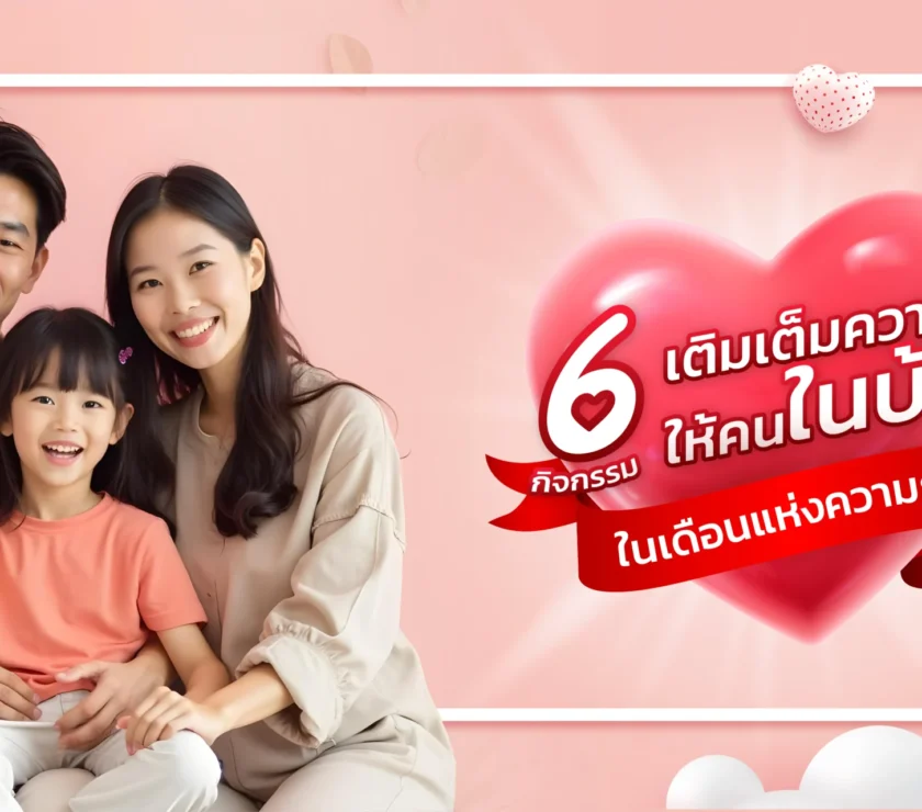ไอเดียเติมเต็ม